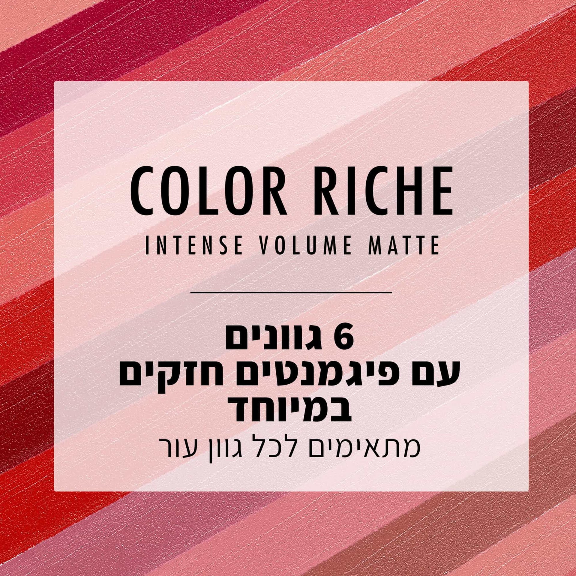 Color Riche Intense Volume Matte - 6 גוונים עם פיגמנטים חזקים במיוחד. מתאימים לכל גוון עור.